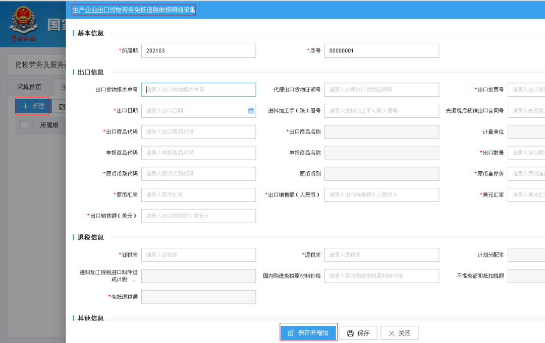 企业免抵退.png