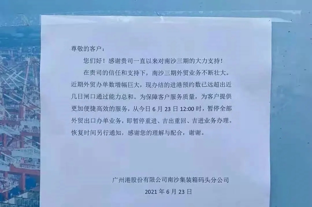 南沙港紧急停摆.jpg