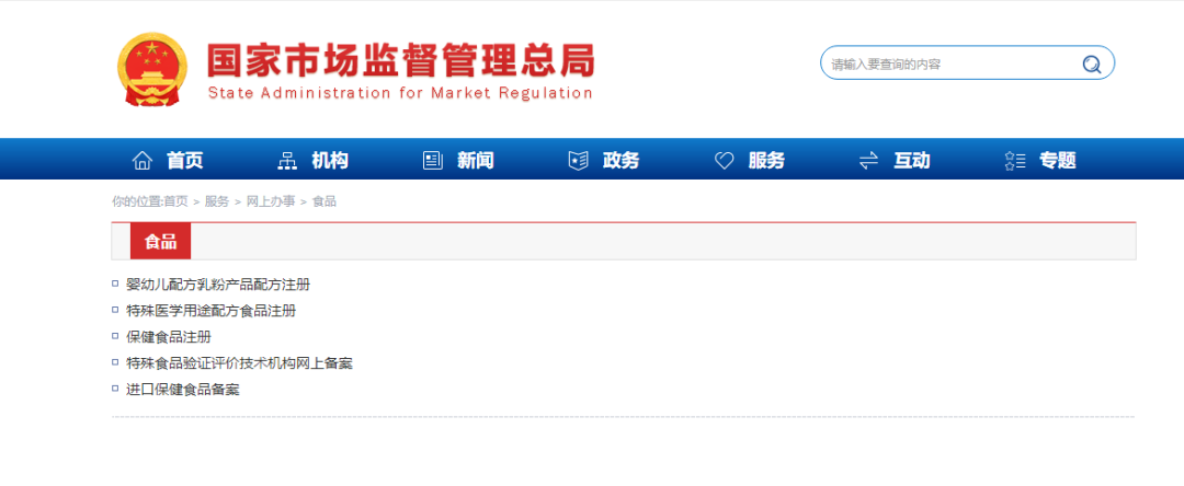进出口食品安全.png