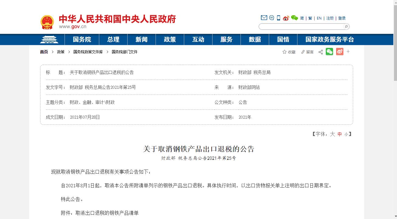 8月外贸新规.jpg
