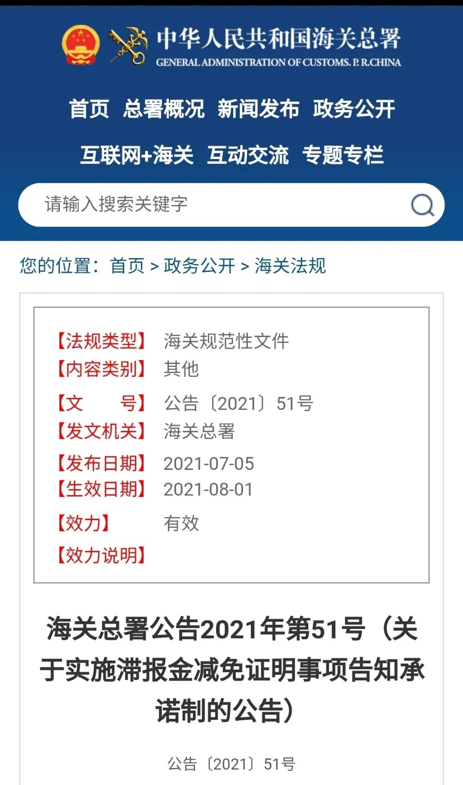 滞报金减免证明事项告知承诺制.jpg