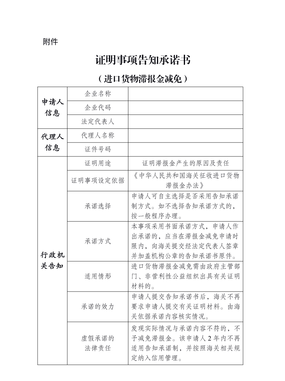 滞报金减免证明事项告知承诺制.png