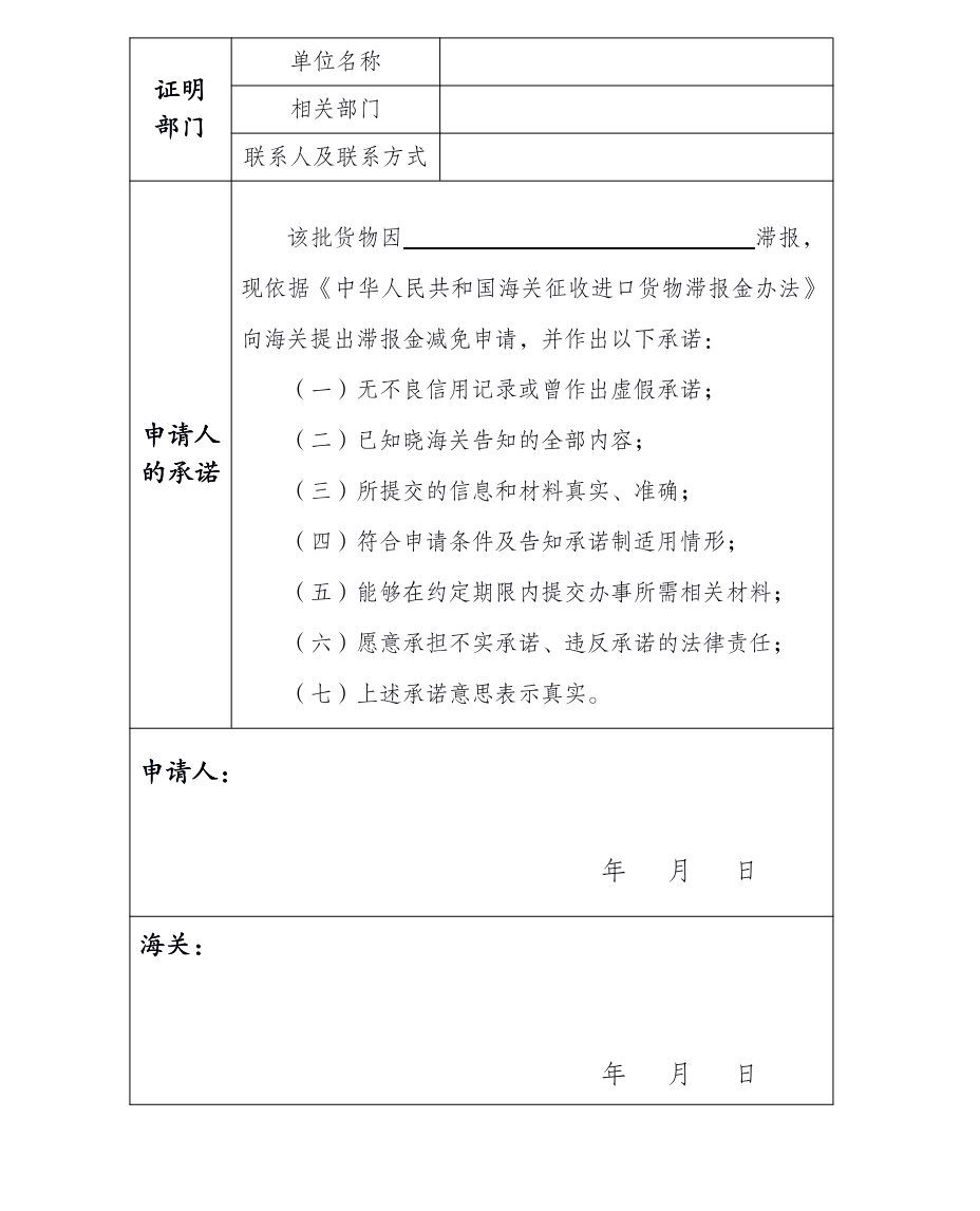滞报金减免证明事项告知承诺制.png