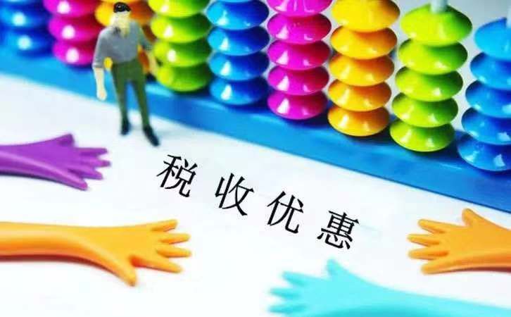 进口税收优惠.jpg