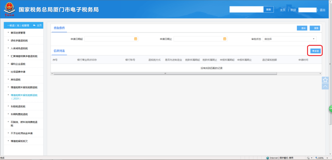 增值税期末留抵退税政策.png