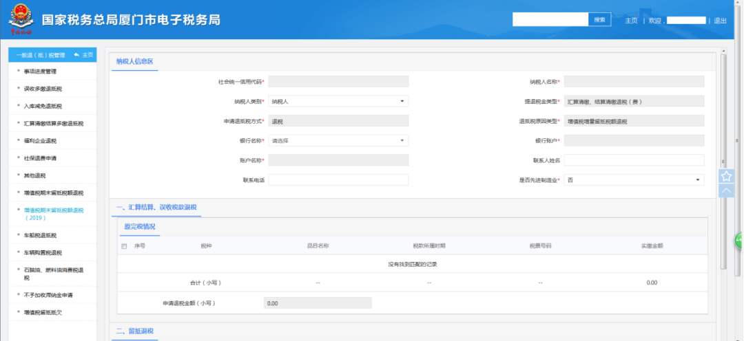 增值税期末留抵退税政策.png
