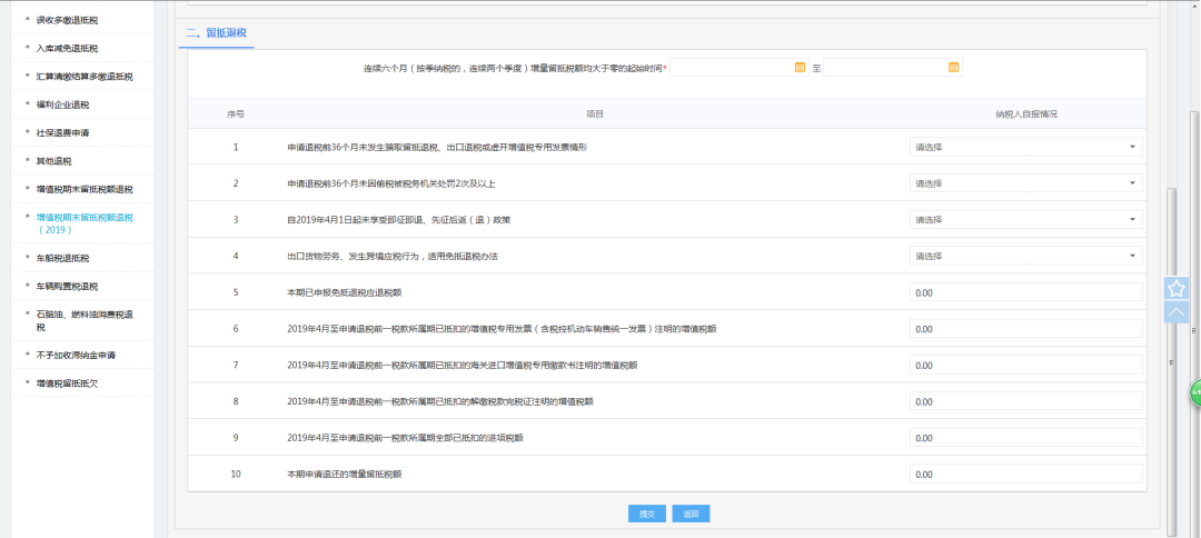 增值税期末留抵退税政策.png