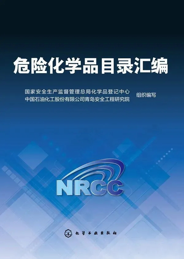 危险化学品目录.jpg