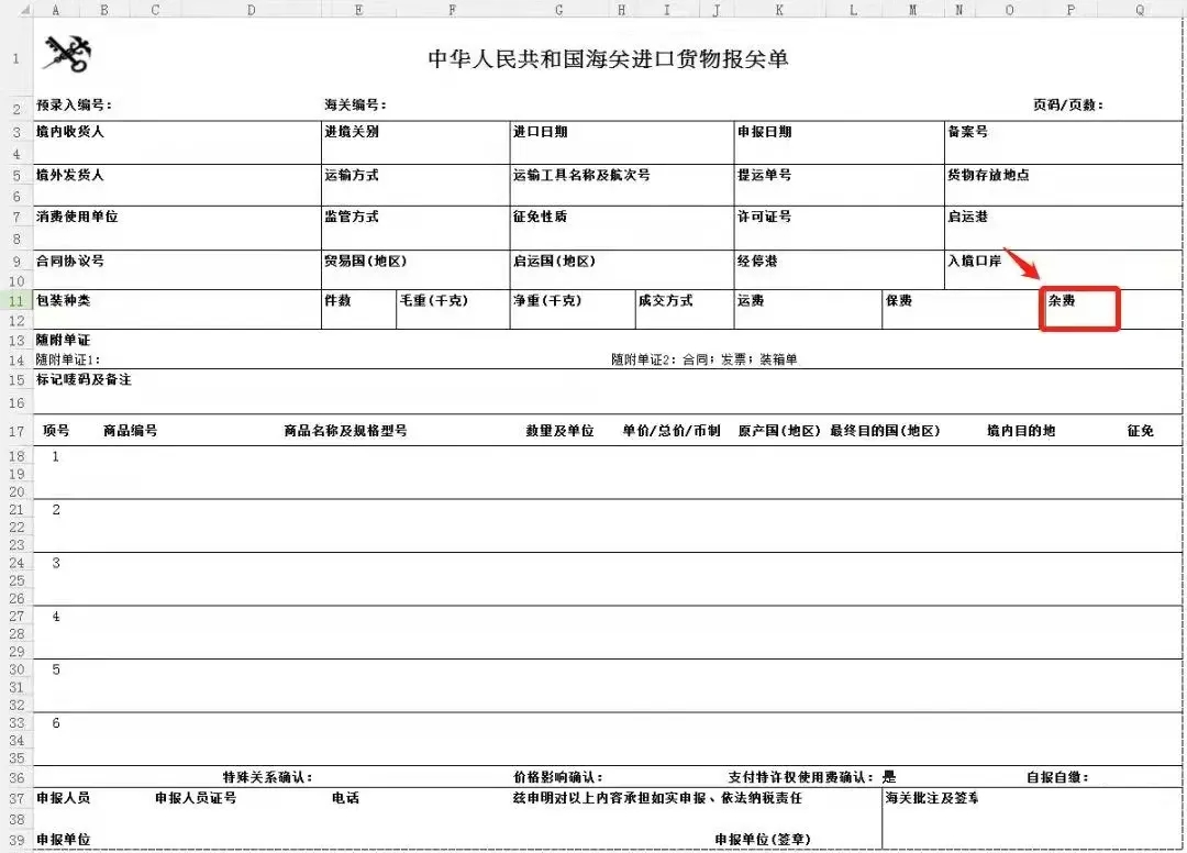 关税征管.jpg