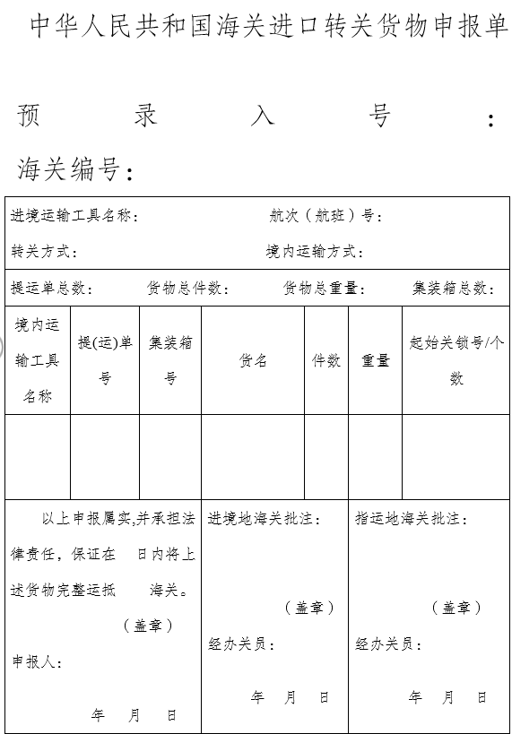 船舶监管簿>广东省内公路运输的,还应当递交《出境汽车载货清单》